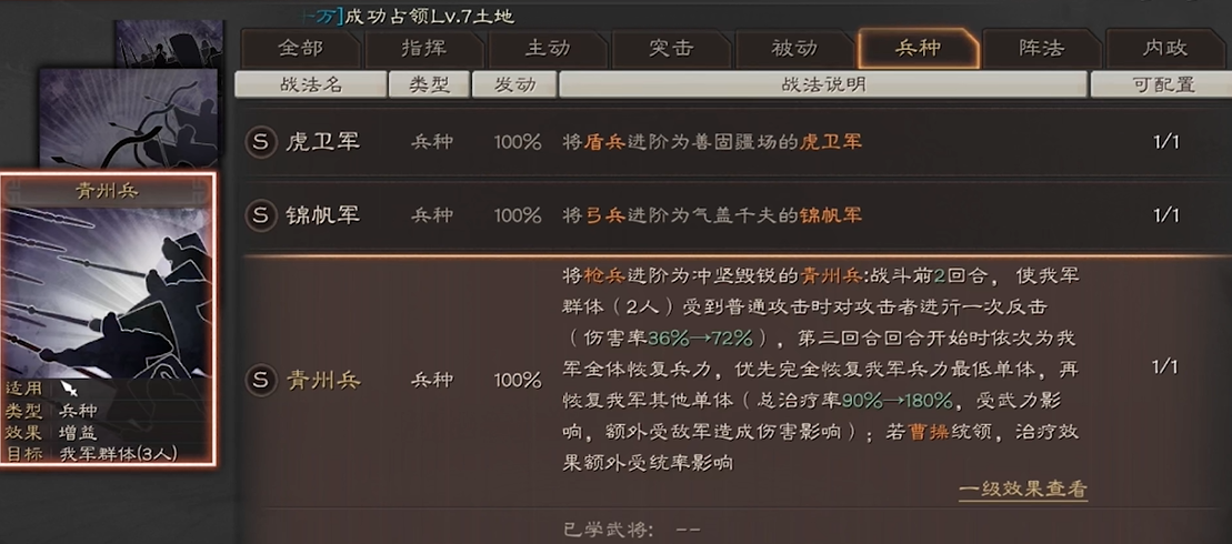 三国志战略版枪兵用什么打