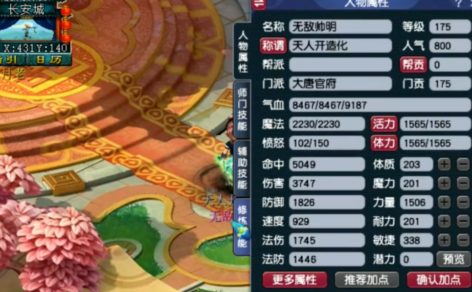 梦幻西游神威什么职业强