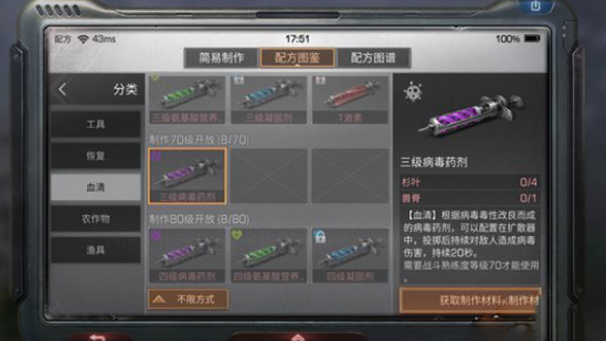 明日之后病毒学家用什么武器合适