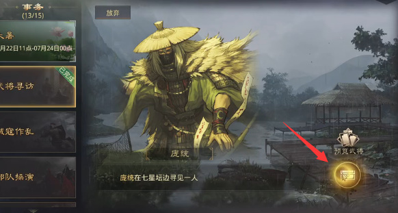 率土之滨武将寻访怎么得五星