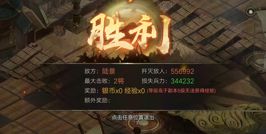 攻城掠地建邺陆景副本怎么过