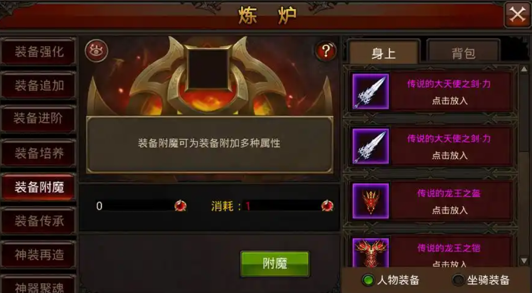 全民奇迹附魔需要什么东西
