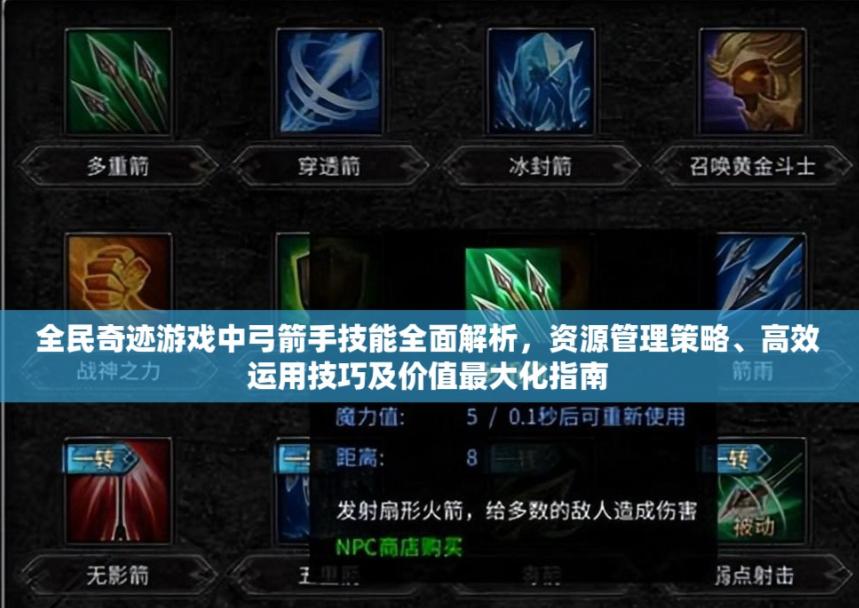 全民奇迹弓箭手是什么属性的