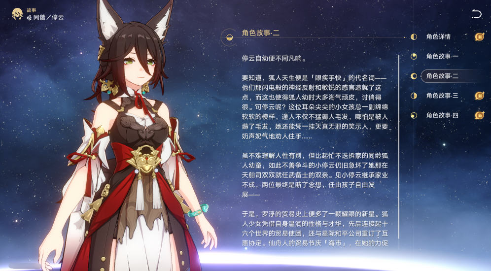 崩坏星穹铁道停云星魂效果怎么样