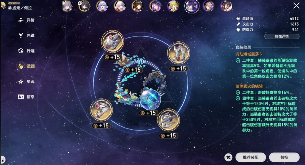 崩坏星穹铁道停云星魂效果怎么样