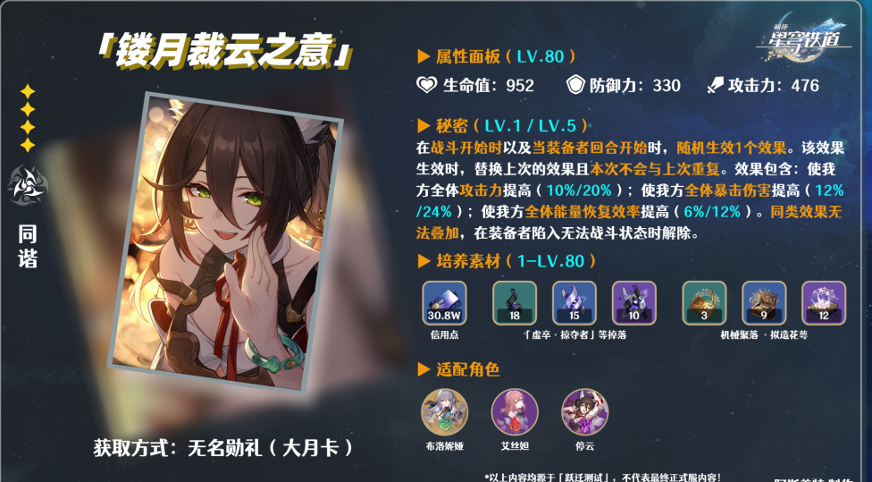 崩坏星穹铁道四星同谐命途选什么好