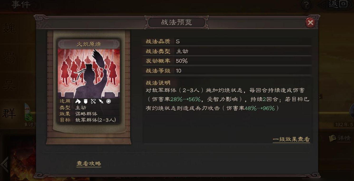 三国志战略版s3换什么特技