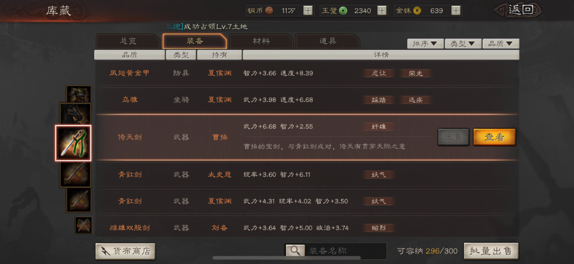 三国志战略版s3换什么特技