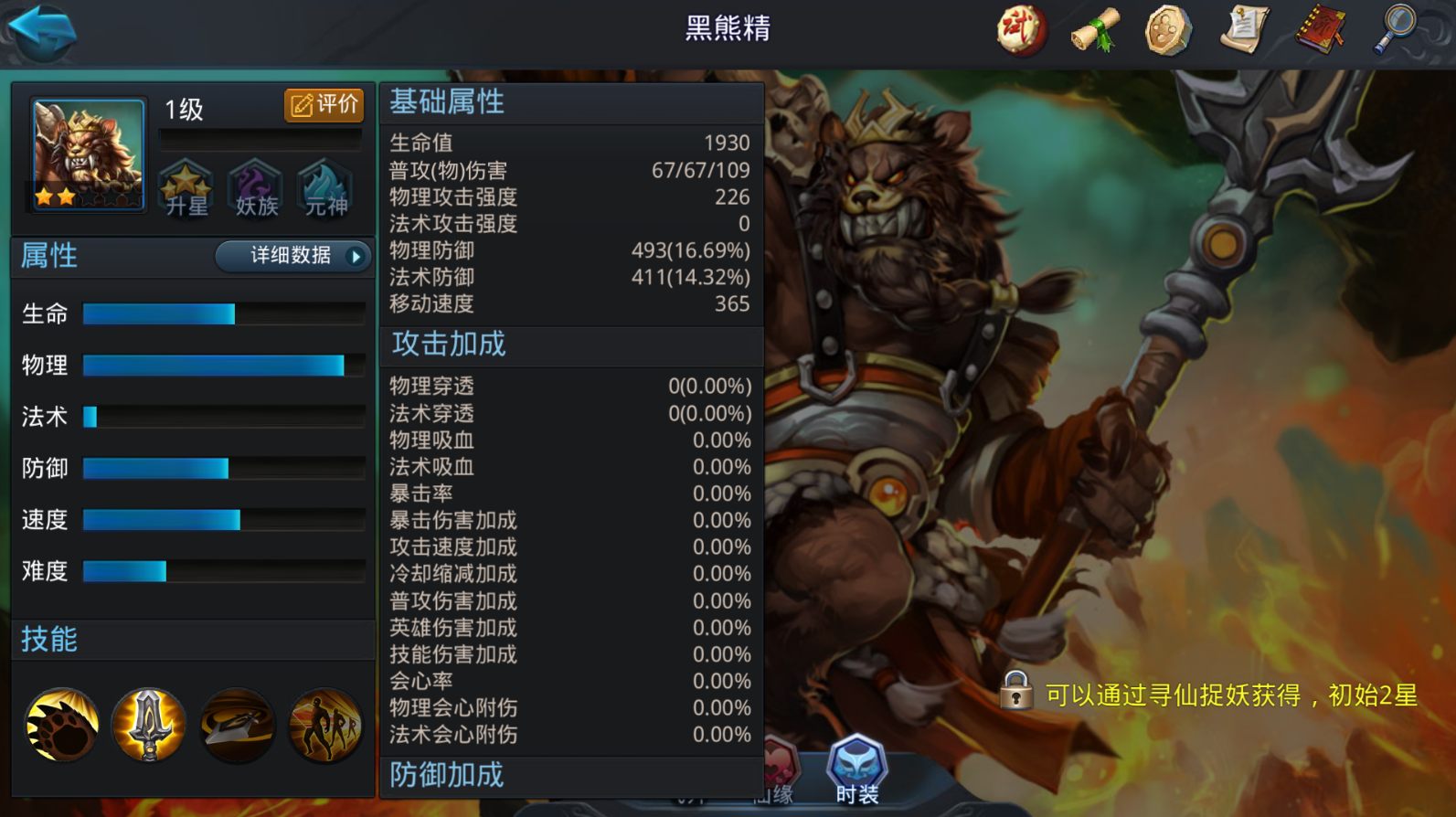 乱斗西游黑熊精配什么