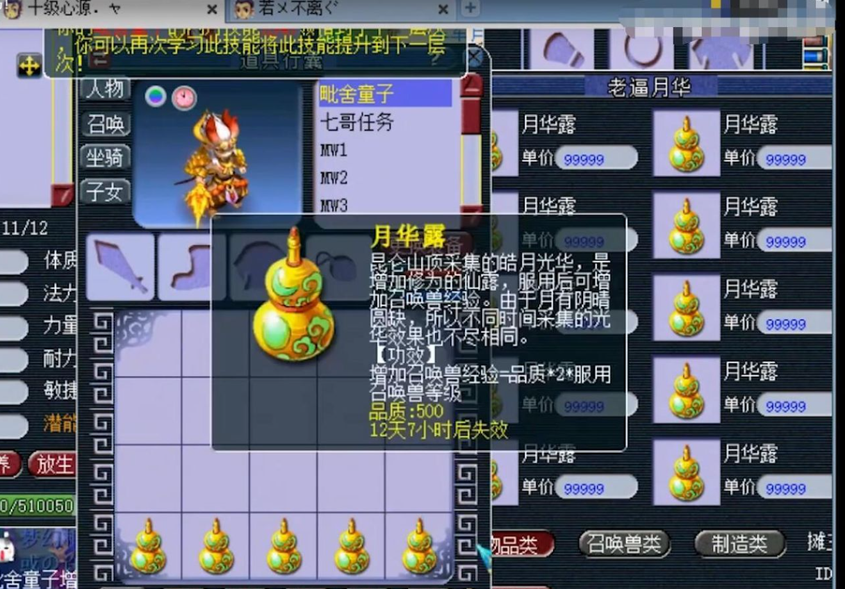 梦幻西游的月华露什么使用