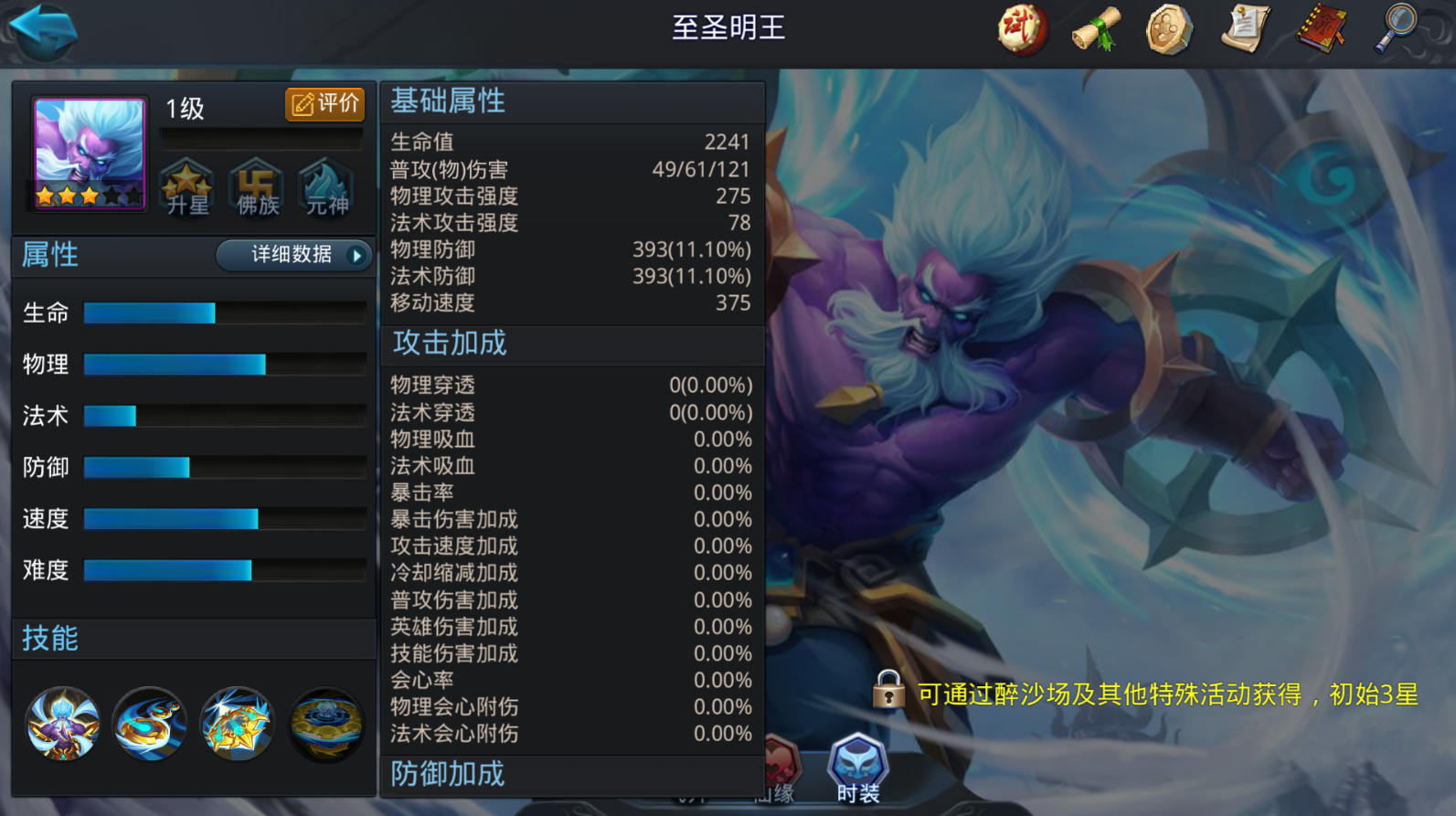 乱斗西游至圣明王用什么武器