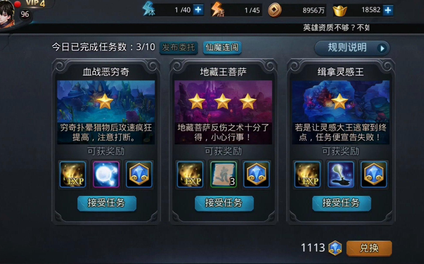 乱斗西游地藏菩萨用什么装备