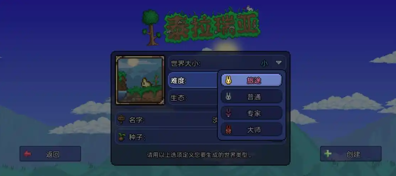 泰拉瑞亚怎么切换模式