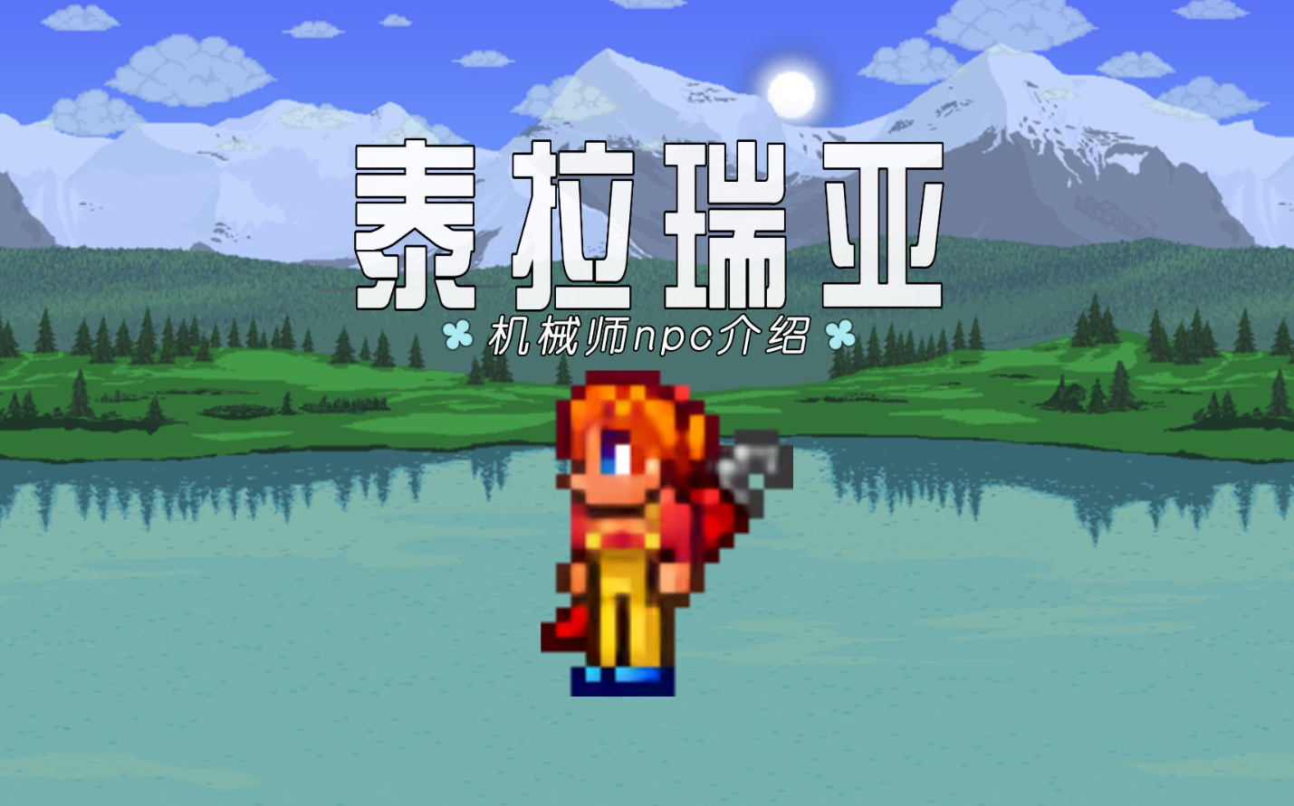 泰拉瑞亚机械师钓竿有什么用