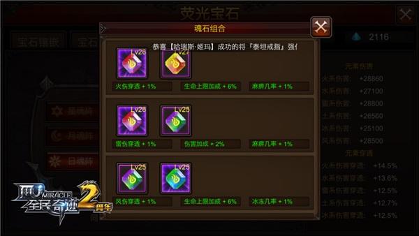 全民奇迹魔剑士的魂石怎么搭配 全民奇迹魔剑士的魂石怎么搭配