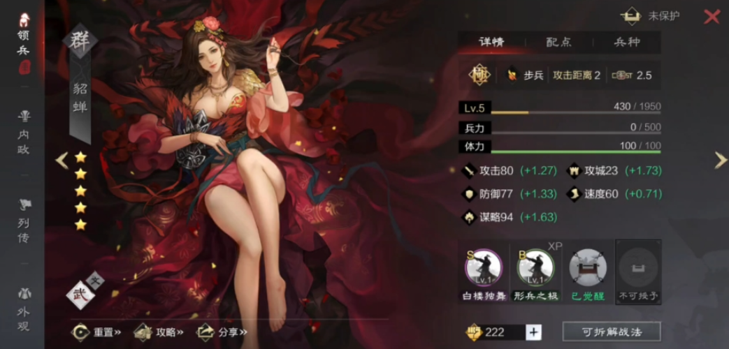 率土之滨破凰怎么分解