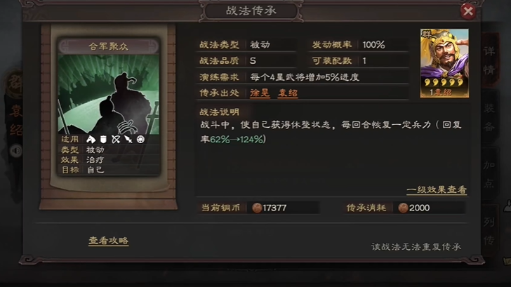 三国志战略版五星战法怎么玩