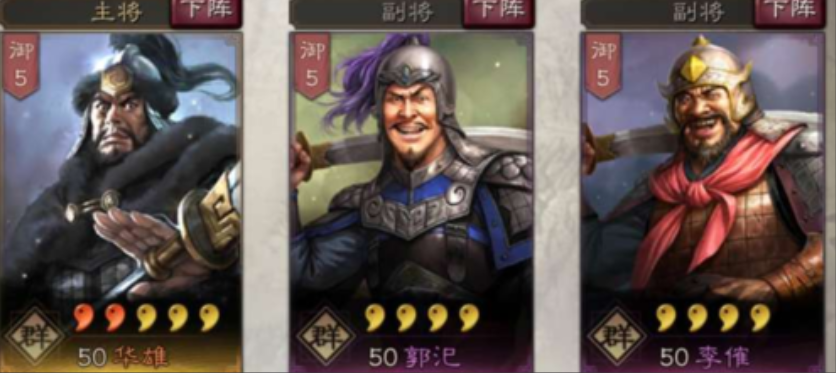 三国志战略版华雄配什么