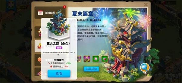 万国觉醒花火之都装饰怎么获得