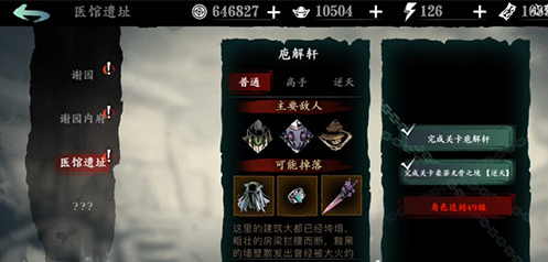 影之刃3中医馆遗址怎么解锁