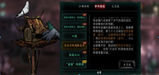 影之刃3中医馆遗址怎么解锁