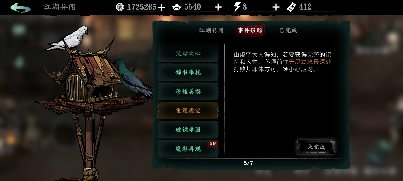 影之刃3无尽劫数掉些什么