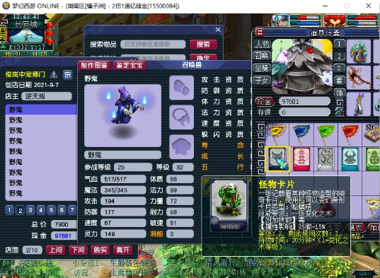 梦幻西游怪物卡片什么卖的