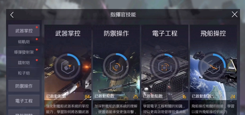 第二银河指挥官技能点满怎么样
