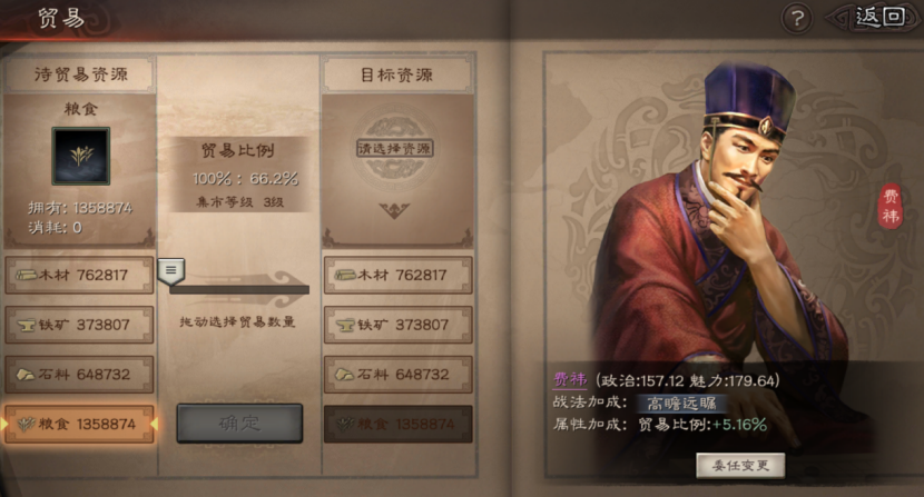 三国志战略版贸易官加什么属性