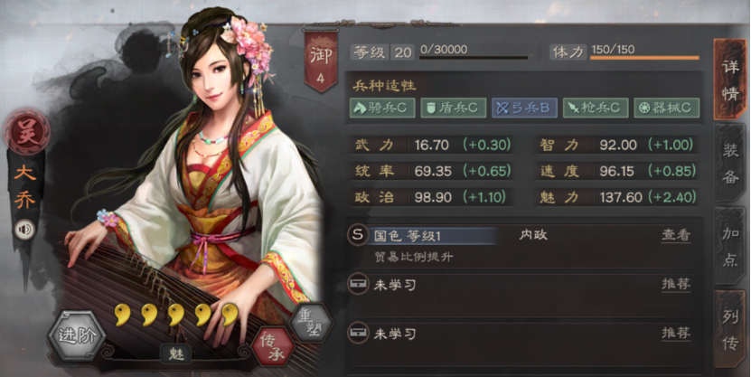 三国志战略版贸易官加什么属性