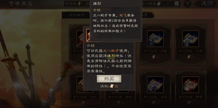 三国志战略版丈八蛇矛要什么搭配