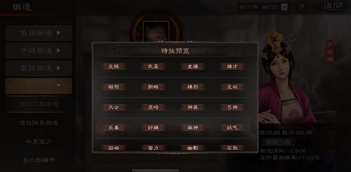 三国志战略版丈八蛇矛要什么搭配