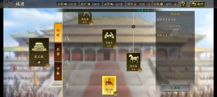 三国志战略版圆丘坛有什么用