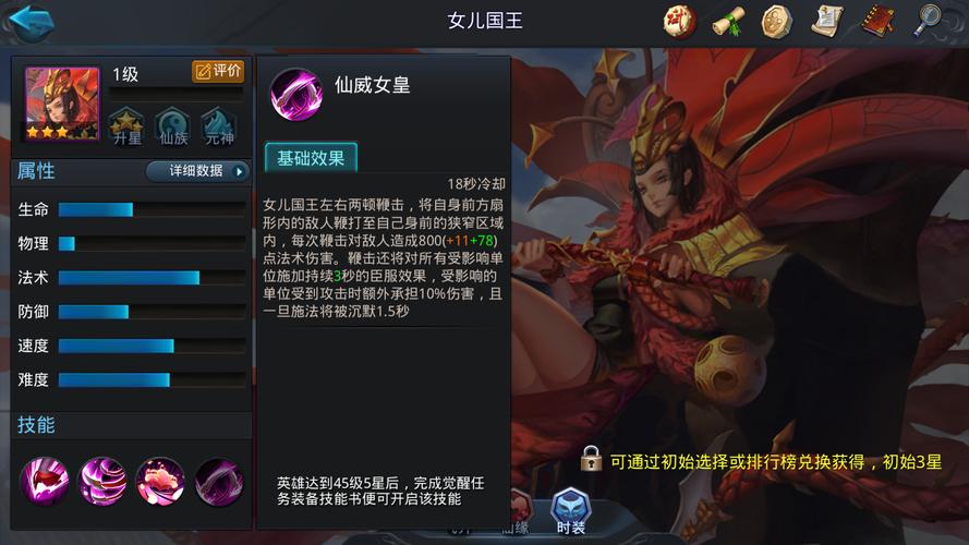乱斗西游2女儿国王配什么英雄
