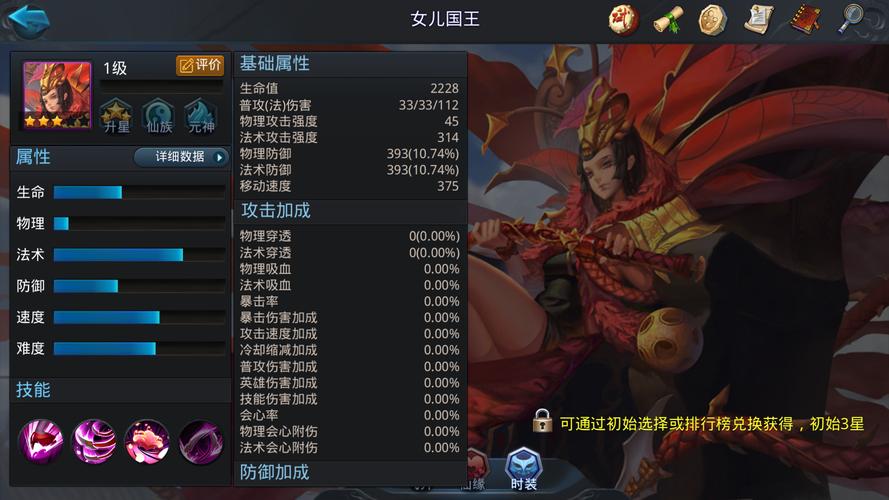 乱斗西游2女儿国王配什么英雄