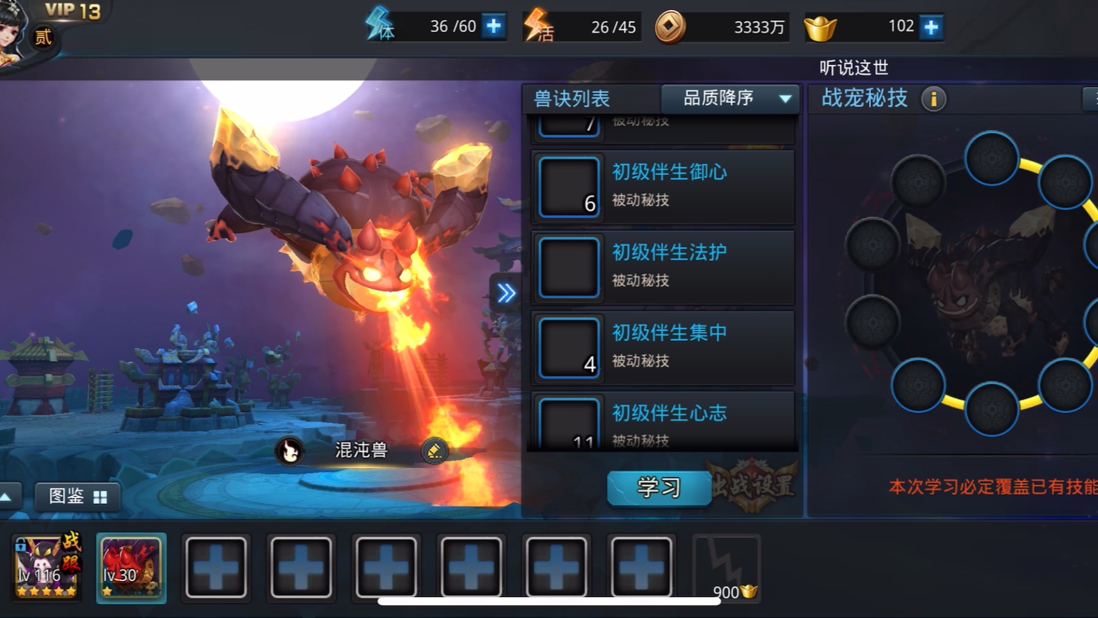 乱斗西游2战宠什么玩