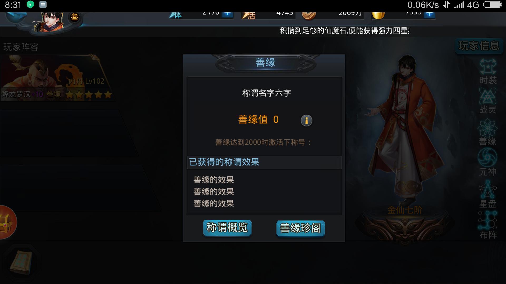 乱斗西游2称号有什么用