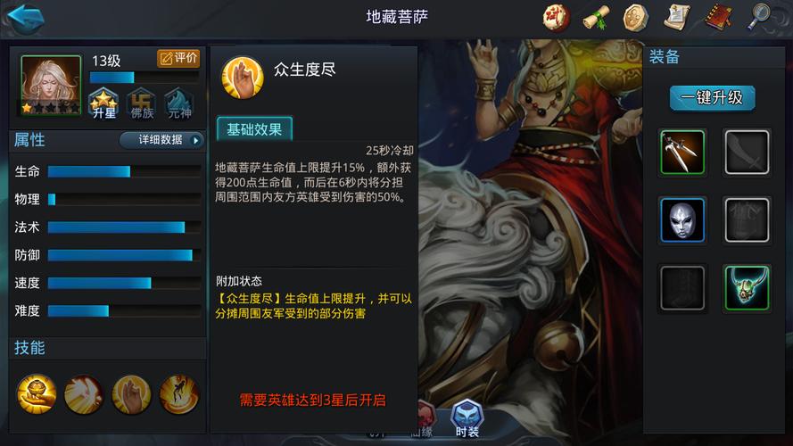 乱斗西游地藏王用什么套装