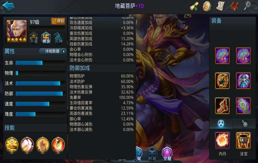 乱斗西游地藏王用什么套装