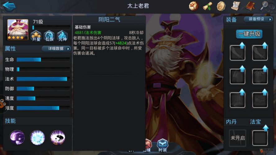 乱斗西游太上老君用什么属性
