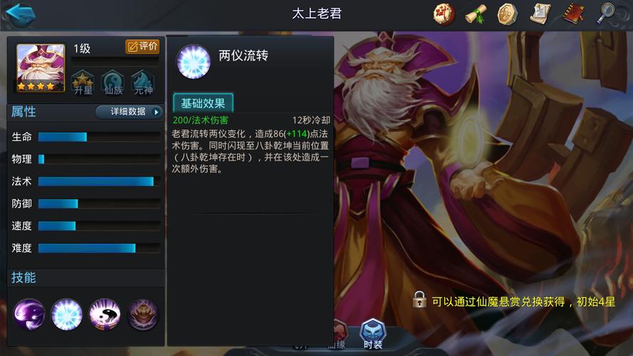 乱斗西游太上老君用什么属性