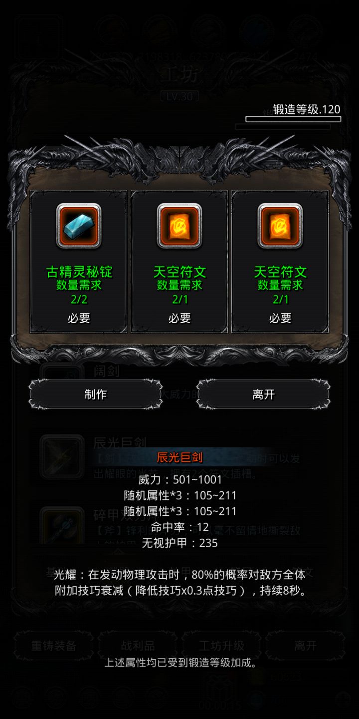 地下城堡2红装需要什么材料