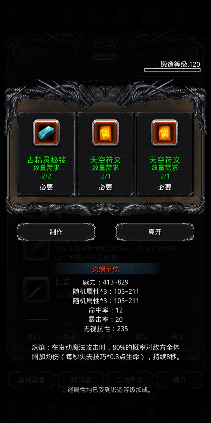 地下城堡2红装需要什么材料