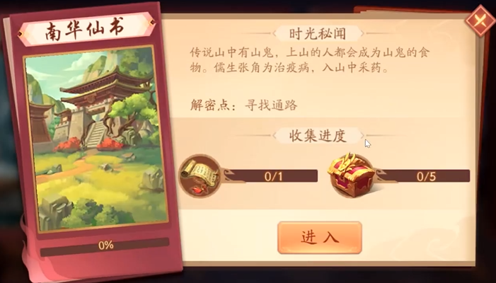 少年三国志二南华仙书怎么过