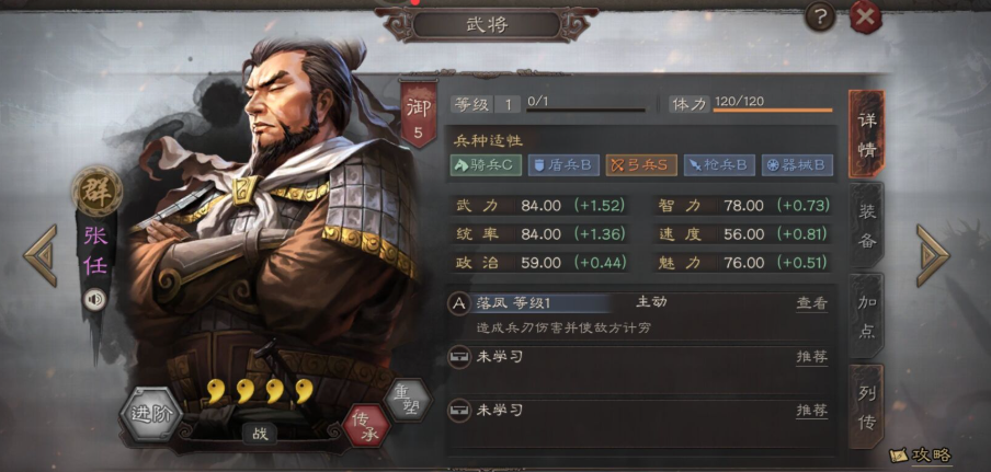 三国志战略版武将如何扫荡