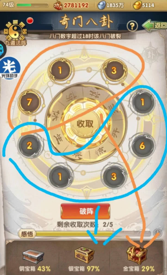 大掌门2奇门八卦四级奇石选什么