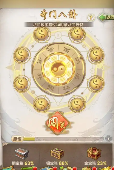 大掌门2奇门八卦四级奇石选什么