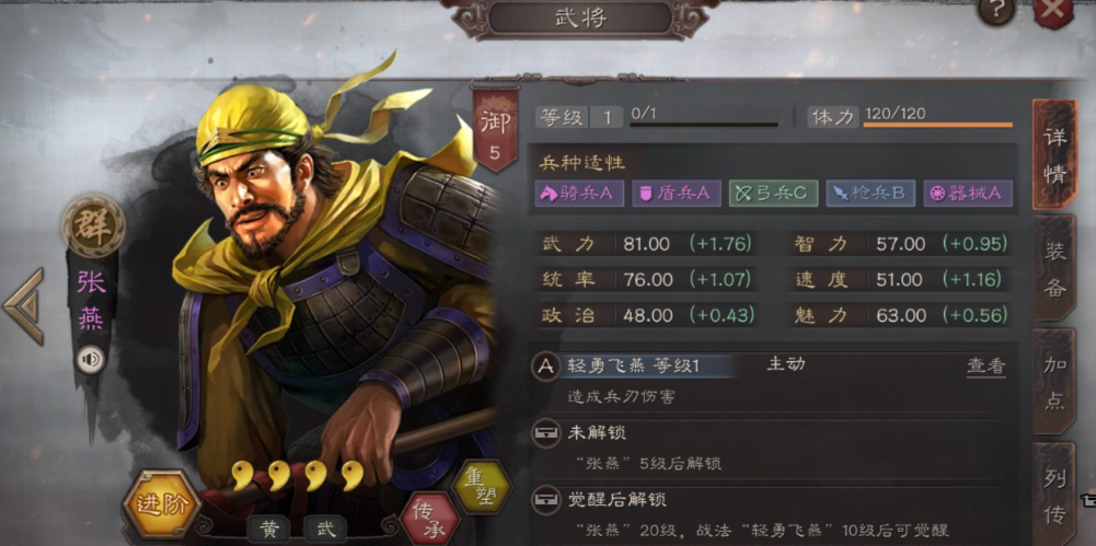 三国志战略版轻勇飞燕加什么