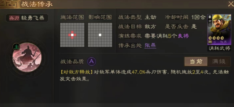 三国志战略版轻勇飞燕加什么