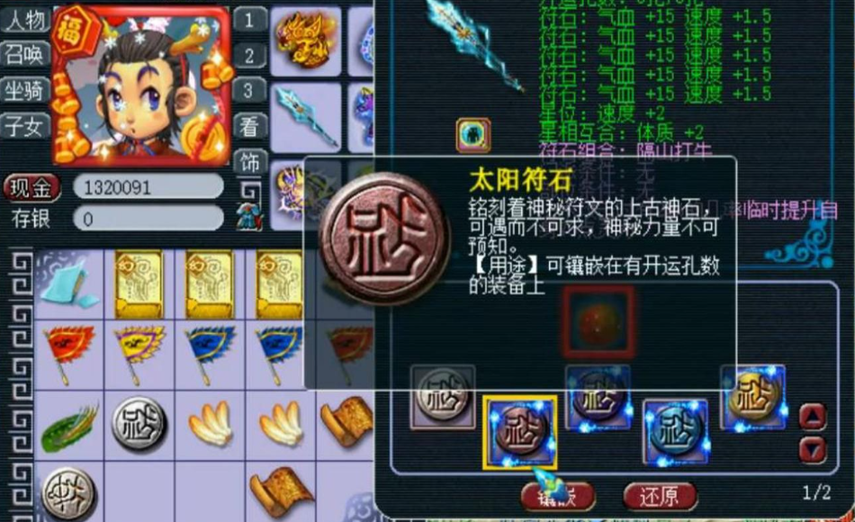 梦幻西游pk力五庄带什么符石